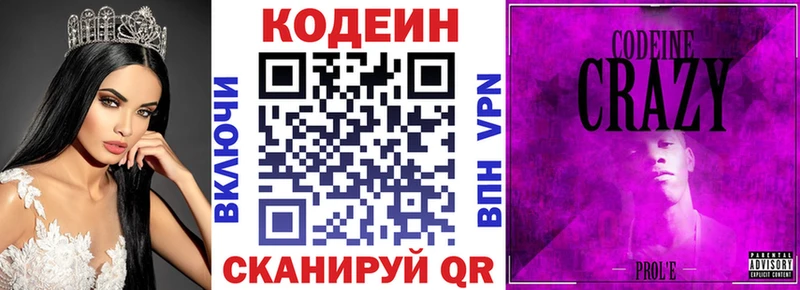Кодеиновый сироп Lean напиток Lean (лин) Верещагино